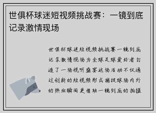 世俱杯球迷短视频挑战赛：一镜到底记录激情现场