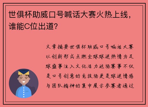世俱杯助威口号喊话大赛火热上线，谁能C位出道？